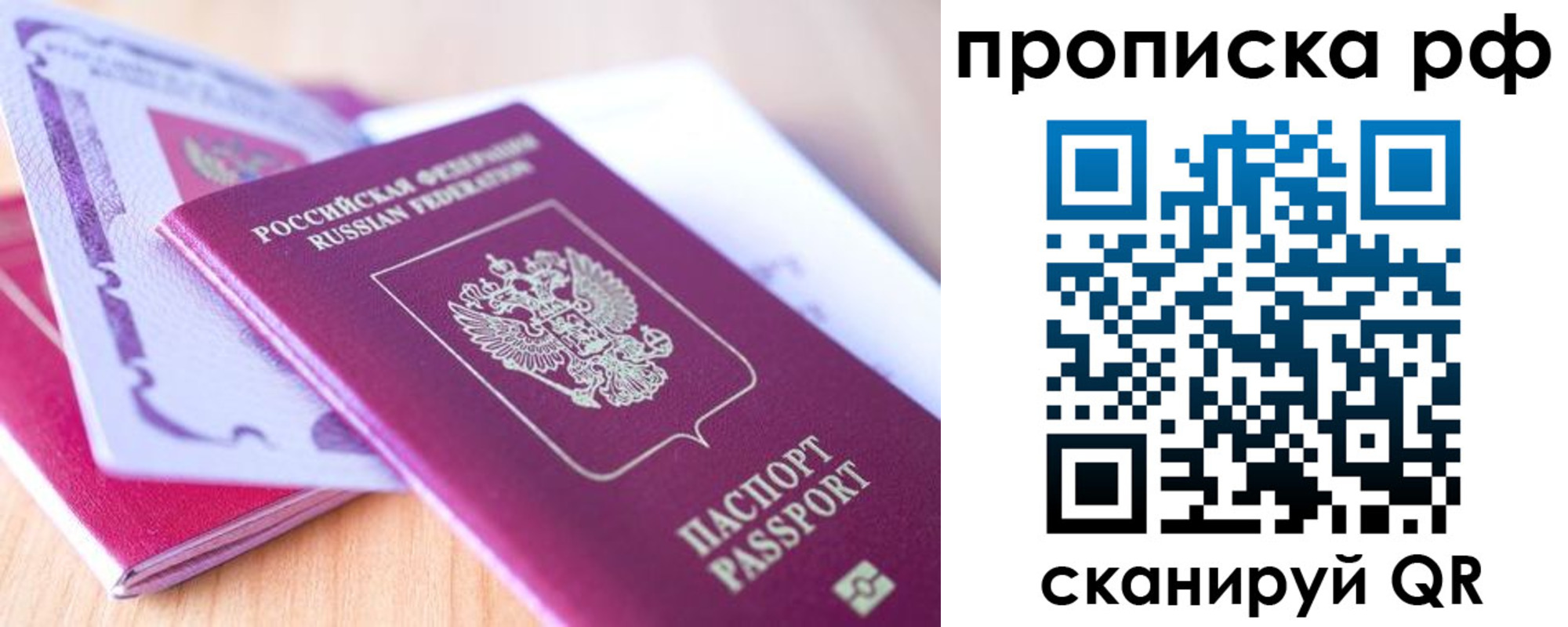 прописка законно в Арамили