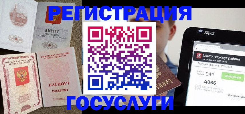 прописка в Арамили