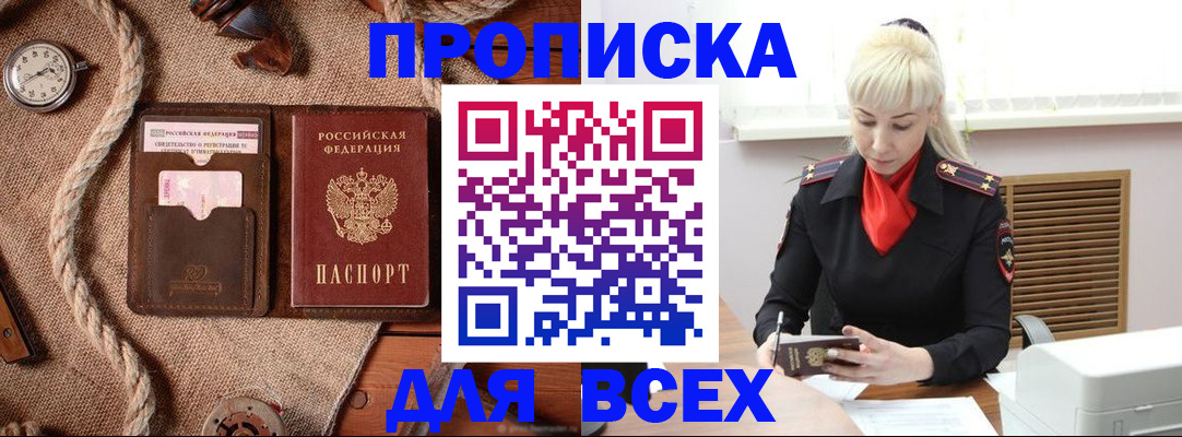 прописка гарантия в Арамили