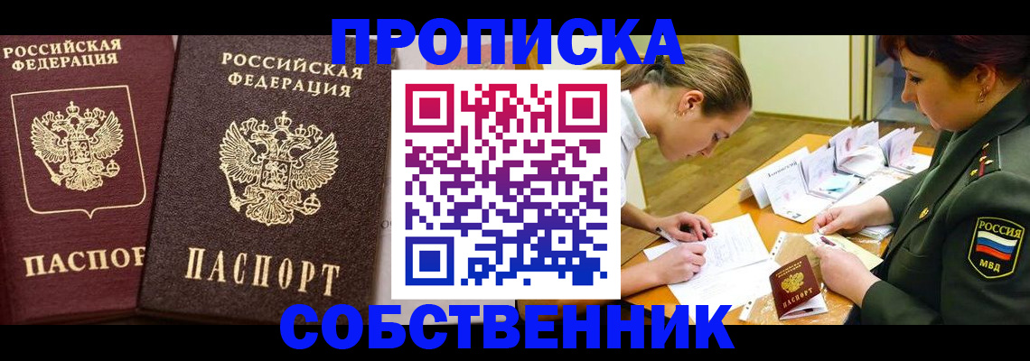 прописка для школы в Арамили