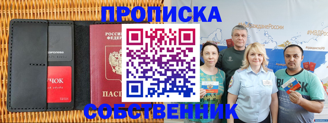 прописка 2025 в Арамили